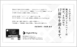 埼玉新聞掲載「創業17周年」広告