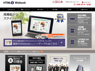 Webook（デジタルカタログ）30%OFFキャンペーン