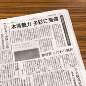 山形新聞に取り上げていただきました！