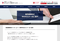 製造業様向けWeb制作セミナー