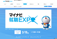 マイナビ「就職EXPO（さいたま）」に出展します！