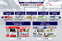 製造業ドットコムEXPO