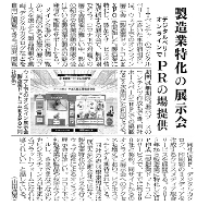 埼玉新聞記事