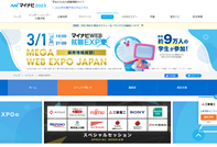 マイナビMEGA EXPO