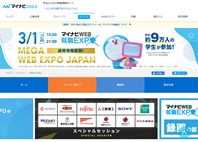 マイナビMEGA WEB EXPO JAPAN