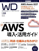 「Web Desining」8月号