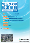 埼玉りそな経済情報8月号