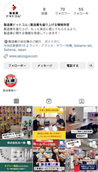 製造業ドットコム_Instagram