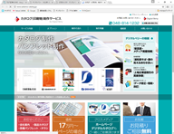 カタログ（印刷物）作成サービス