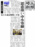 埼玉新聞に取り上げて頂きました。