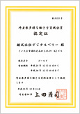 多様な働き方実践企業