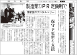 日本経済新聞