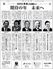 埼玉新聞「2021年新春インタビュー　この人に聞く」