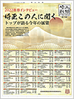 埼玉新聞「2022年新春インタビュー　この人に聞く」