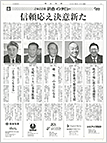 埼玉新聞「2022年新春インタビュー　この人に聞く」