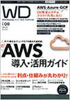 Web Designing 8月号