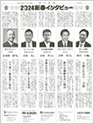 埼玉新聞「2024年新春インタビュー　この人に聞く」