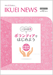 IKUEI NEWS vol.112