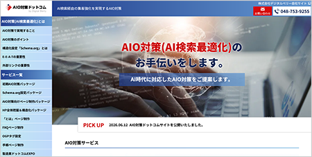 AIO対策ドットコム