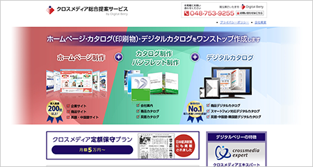 クロスメディア提案
