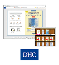 株式会社ディーエイチシー様