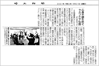 埼玉新聞掲載面