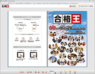 株式会社合格王システムズ様