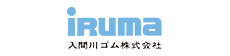 入間川ゴム株式会社様