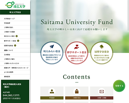 埼玉大学様「埼玉大学基金」