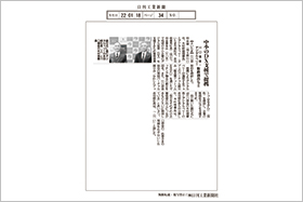 日刊工業新聞 記事