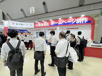 東京ビッグサイト「製造業DX展」