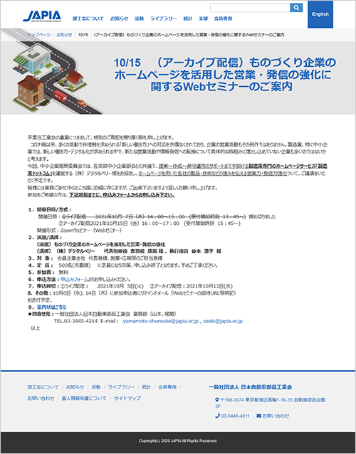 10/15 （アーカイブ配信）ものづくり企業のホームページを活用した営業・発信の強化に関するWebセミナーのご案内