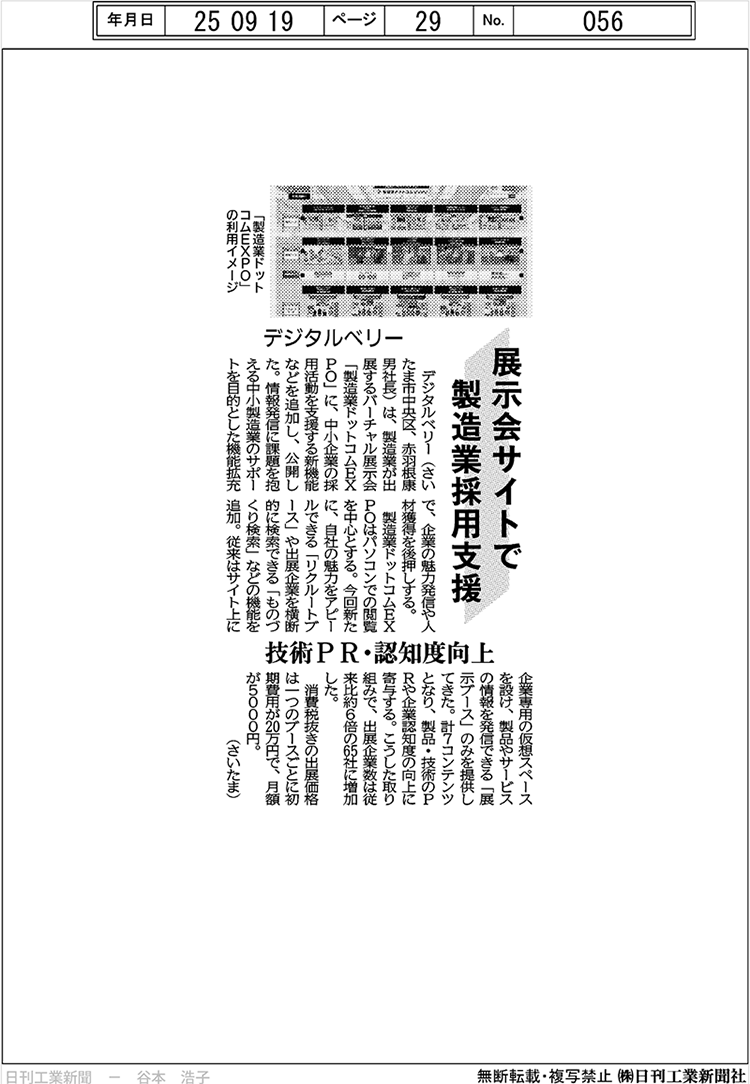 日刊工業新聞