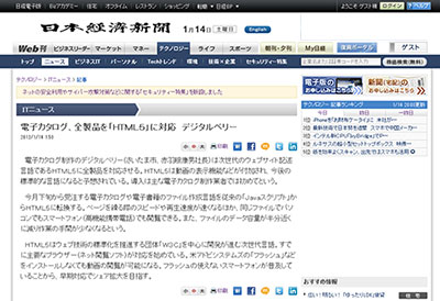 電子カタログ、全製品を「HTML5」に対応　デジタルベリー