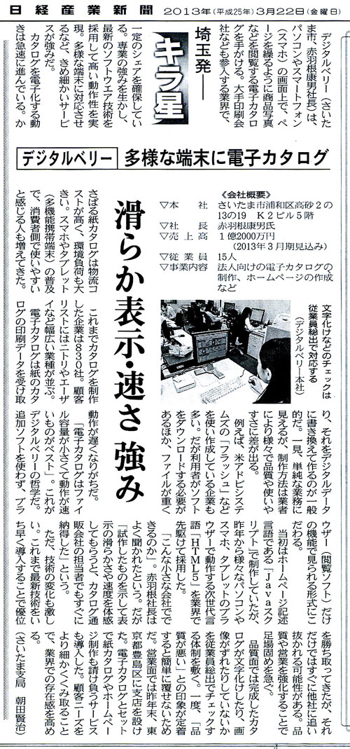 デジタルベリー 多様な端末に電子カタログ