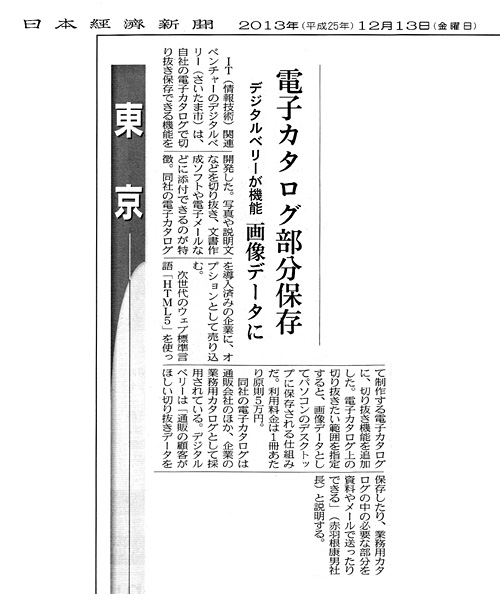 電子カタログ部分保存