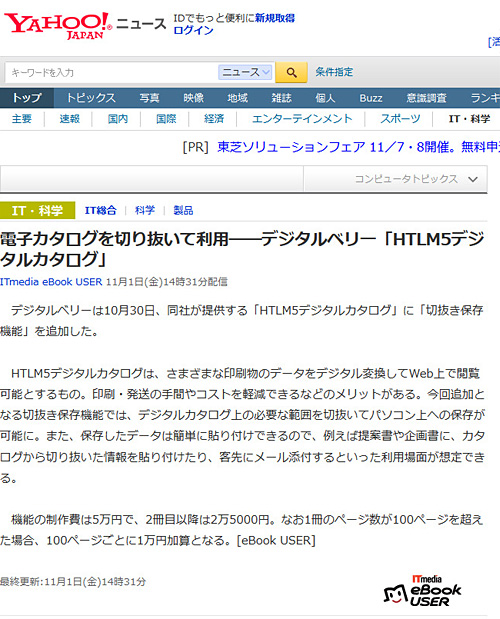 電子カタログを切り抜いて利用　デジタルベリー「HTML5デジタルカタログ」