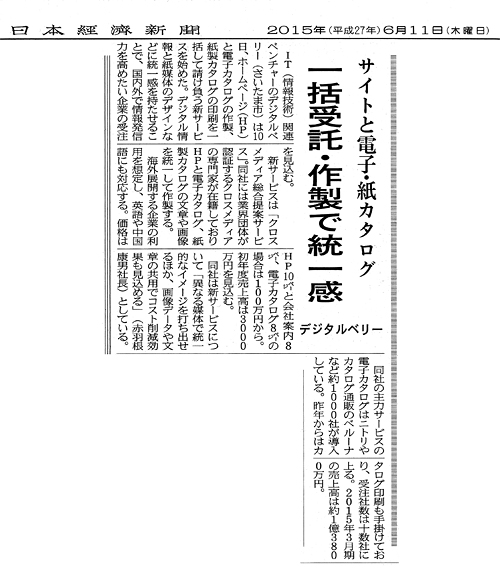 日本経済新聞に当社の記事が掲載されました。