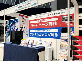さいしんビジネスフェア2025