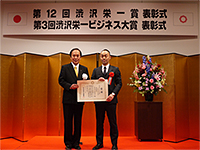 渋沢栄一ビジネス大賞受賞式の様子