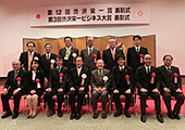 渋沢栄一ビジネス大賞受賞式の様子
