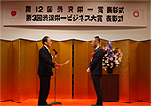 渋沢栄一ビジネス大賞受賞式の様子