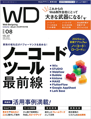 「Web Designing 8月号（Vol.221）」