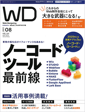 「Web Designing 8月号(Vol.221)」